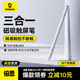 倍思电容笔触屏笔平板手机通用适用于ipad苹果华为荣耀小米apple pencil平替三合一磁吸手写笔ipencil触控笔
