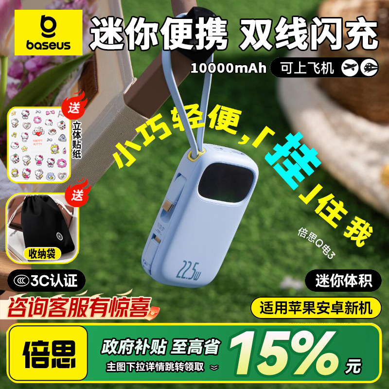 【充电宝3c认证可上飞机】倍思2025新款45W大容量20000毫安自带双线快充移动电源适适用于苹果17华为三星手机