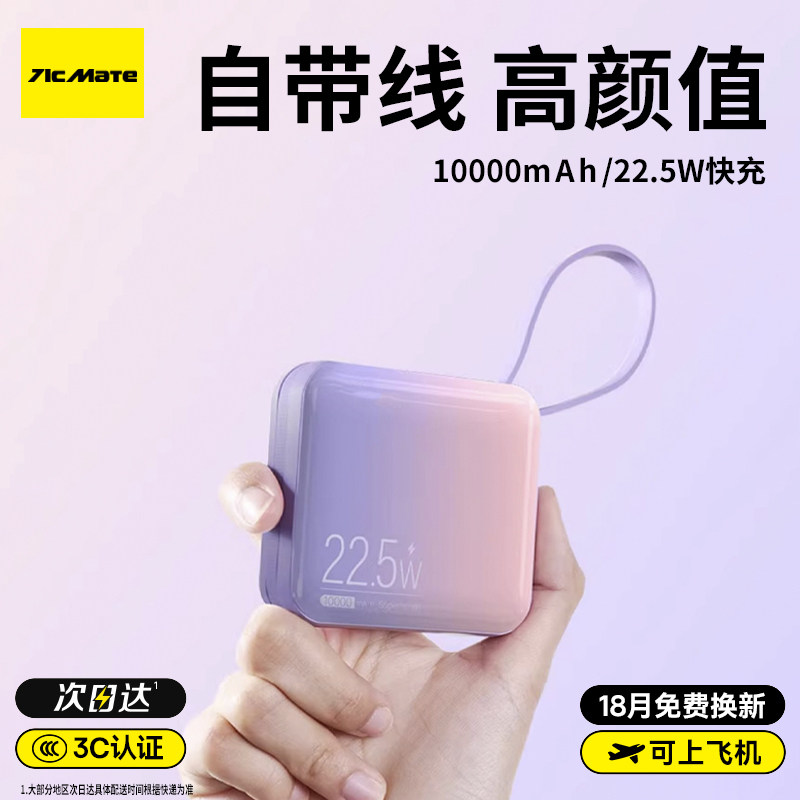 【充电宝3c认证可上飞机】2025新款快充自带双线10000毫安小巧便携标大容量移动电源适用华为苹果14专用