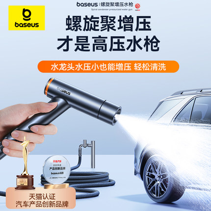 倍思洗车水枪家用高压强力冲洗地面增压伸缩水管软管车用喷头神器