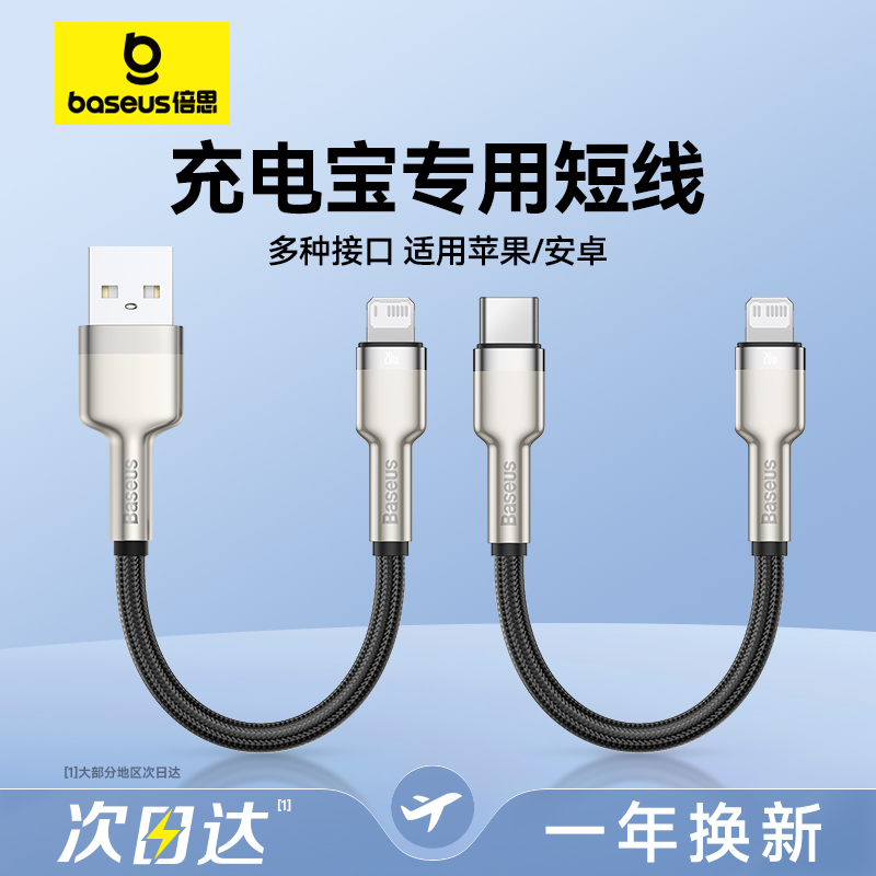 倍思充电宝短数据线适用苹果16