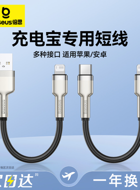 倍思充电宝数据线短款适用苹果16华为iPhone15双头Type-C安卓手机PD20W快充专用USB便携25cm充电器线14Promax