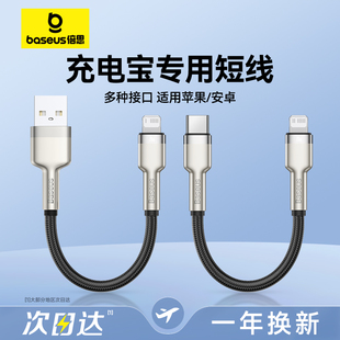 倍思充电宝数据线短款 C安卓手机PD20W快充专用USB便携25cm充电器线14Promax 适用苹果16华为iPhone15双头Type