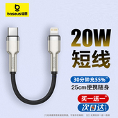 倍思适用iPhone17数据线0.2m短便携PD20W苹果16充电线器X手机14快充20cm充电宝短线XR闪充6P超短25cmMax迷你8