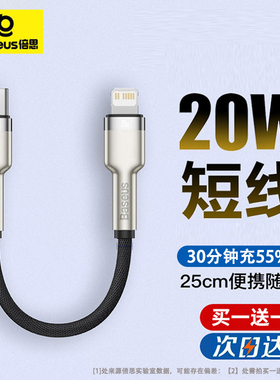 倍思适用iPhone17数据线0.2m短便携PD20W苹果16充电线器X手机14快充20cm充电宝短线XR闪充6P超短25cmMax迷你8