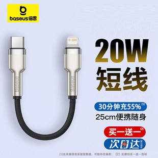 倍思适用iPhone17数据线0.2m短便携PD20W苹果16充电线器X手机14快充20cm充电宝短线XR闪充6P超短25cmMax迷你8