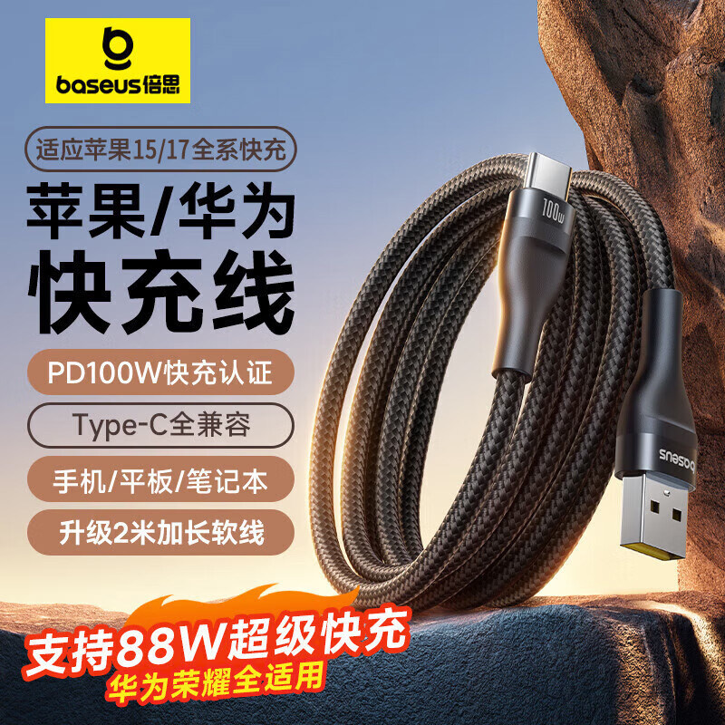 倍思适用苹果17充电线iphone16车载usb转typec快充车充promax安卓数据线专用华为100W超级快充15手机6A平板