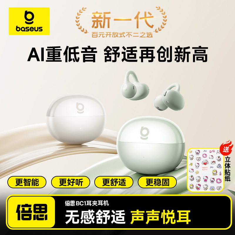 倍思BC1蓝牙耳机2025新款
