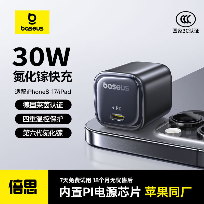 【iPhone17首选】倍思30W同芯