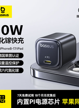 倍思同芯充30W适用苹果17Promax充电器苹果15充电头17Air数据线iPhone快充头Type-C套装30w氮化镓30w手机14