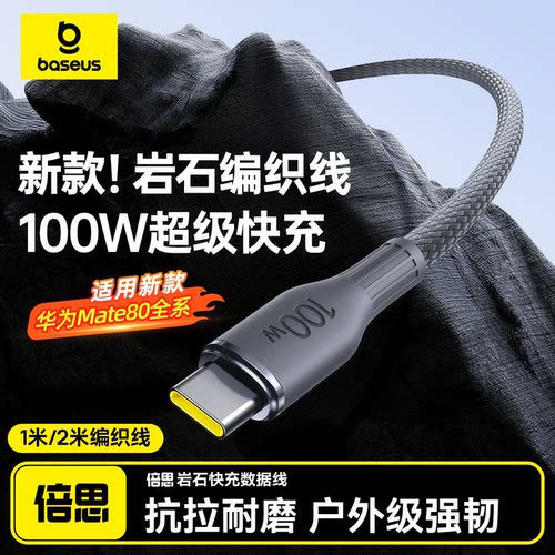 100w数据线超级快充不伤机