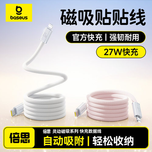 倍思磁吸充电线适用苹果14车载