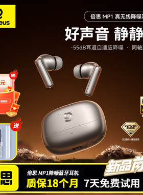 倍思MP1真无线降噪蓝牙耳机入耳-55dB耳道自适应降噪适用苹果华为