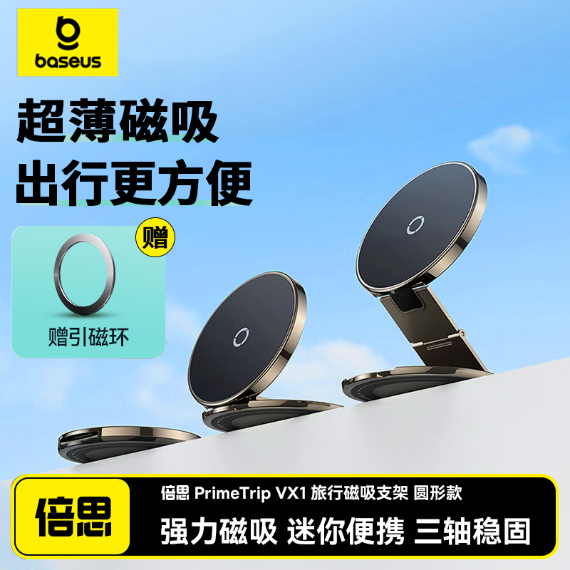 倍思旅行磁吸手机支架桌面支架支撑架magsafe磁吸式旋转飞机高铁火车动车桌面通用多功能创意配件可便携式