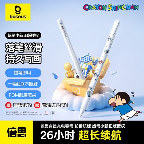 倍思ApplePenciliPad电容笔