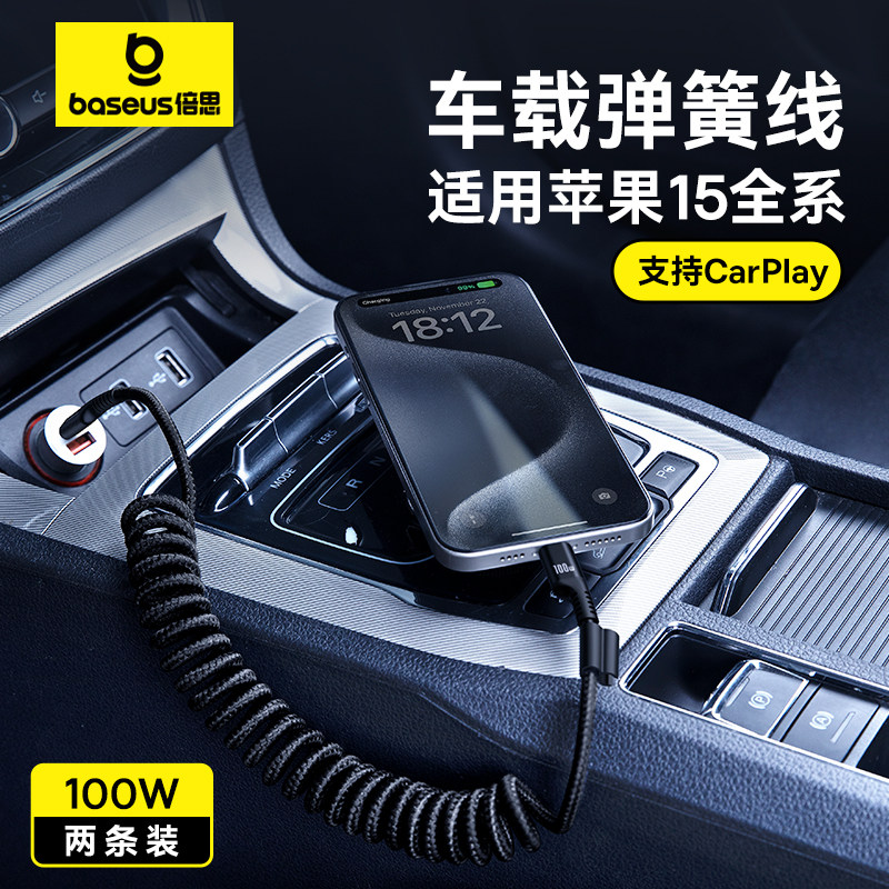 倍思弹簧伸缩拉伸数据线PD100W适用苹果15华为type-c双typec口快充线车载6A充电线适用笔记本电脑Macbook手机