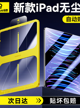 倍思2024新款无尘仓iPadair5/6钢化膜Pro适用2022苹果11英寸13平板2021/2023防纹9九代10保护4全屏mini6贴膜3