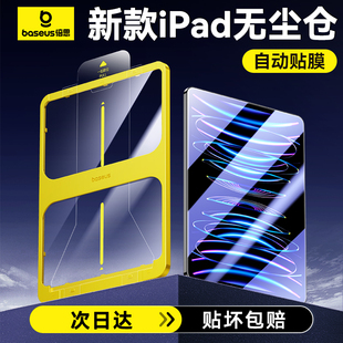 2023防纹9九代10保护4全屏mini6贴膜3 6钢化膜Pro适用2022苹果11英寸13平板2021 倍思2024新款 无尘仓iPadair5