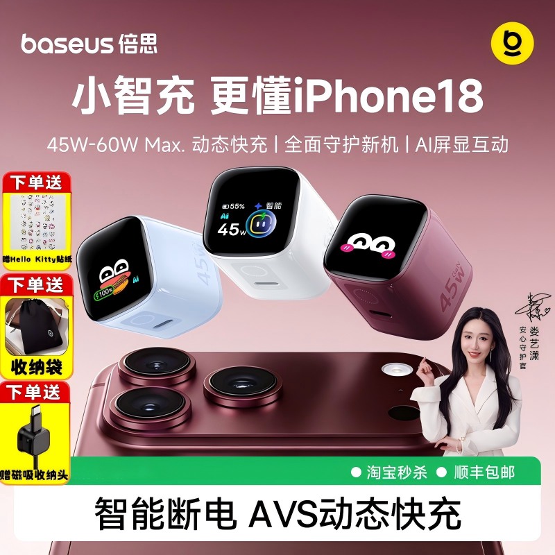 倍思智能断电氮化镓快充充电器