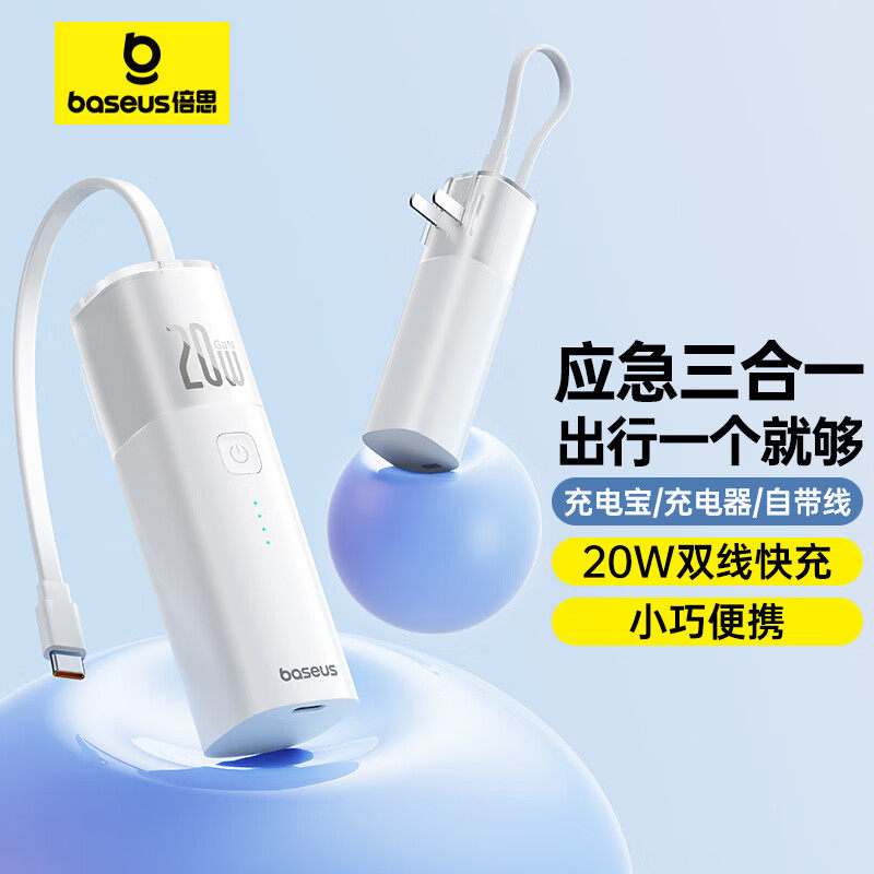 倍思二合一自带线充电器充电宝4800毫安新款快充超薄小巧便携式移动电源适用华为小米苹果专用正品怎么样,好用不?