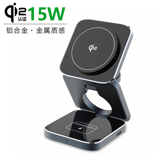 Magsafe三合一磁吸无线充电器
