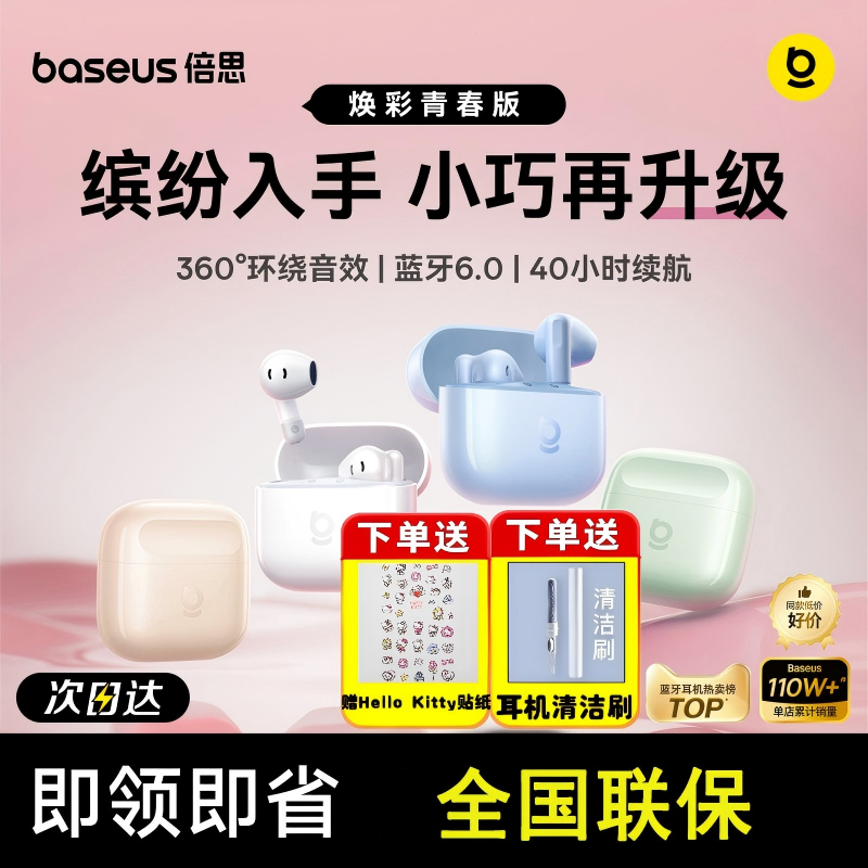 倍思BS2 lite蓝牙耳机无线半入耳2026新款适用小米苹果华为