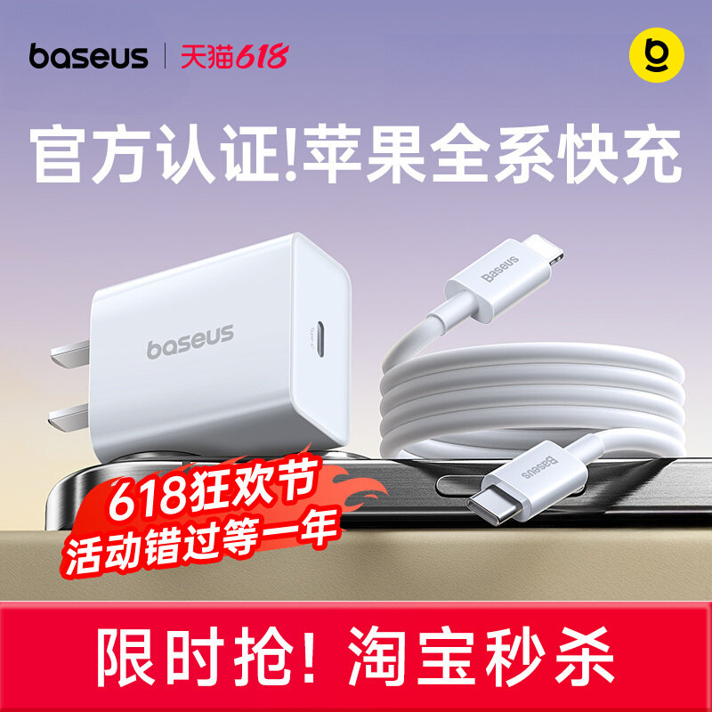 倍思20W/30W苹果快充充电器套装