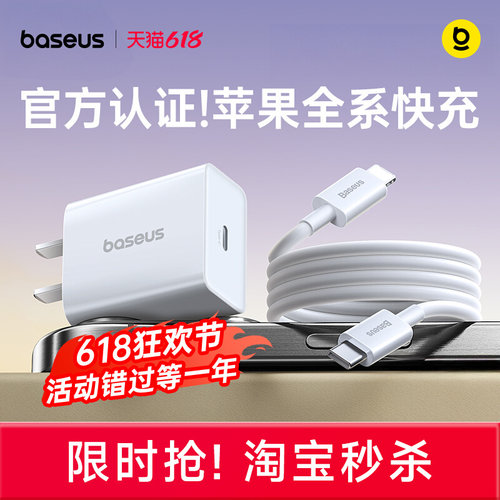 倍思20W/30W苹果快充充电器套装