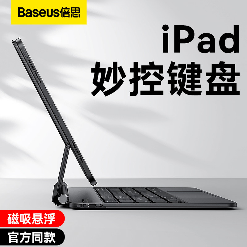 倍思2024新款ipad妙控键盘适用苹果air5保护套壳pro11英寸10代2022平板电脑4磁吸悬浮12.9蓝牙触控一体式秒空