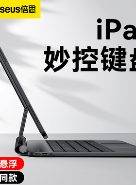 倍思2024新款ipad妙控键盘适用苹果air5保护套壳pro11英寸10代2022平板电脑4磁吸悬浮12.9蓝牙触控一体式秒空