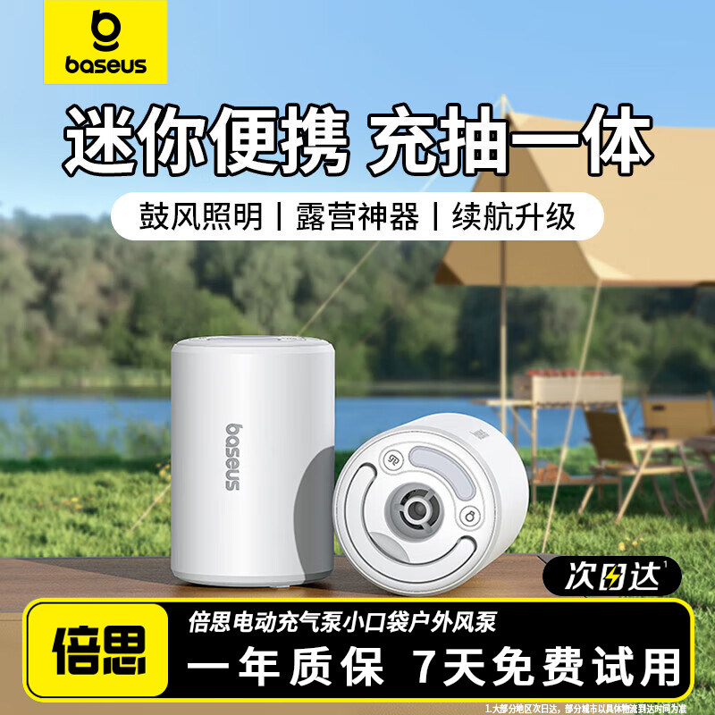 倍思电动充气泵户外风泵露营气垫床游泳圈充气真空收纳袋气打气筒