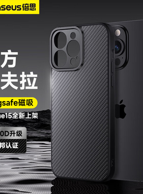 【磁吸凯夫拉】倍思适用苹果15romax碳纤维手机壳iPhone15Pro新款Magsafe高级感max高端Plus防摔pm商务ultra