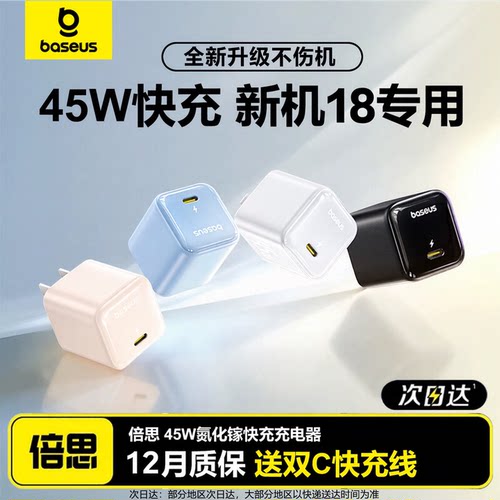 倍思45W氮化镓充电器套装