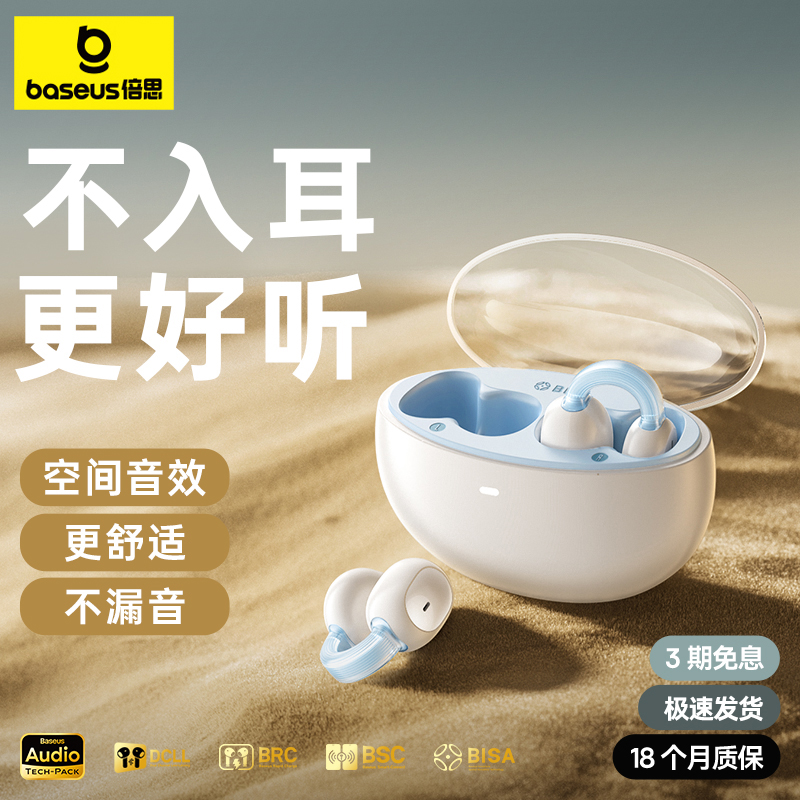 倍思2024新款气骨传导夹耳式蓝牙无线耳机运动跑步专用不入耳挂耳