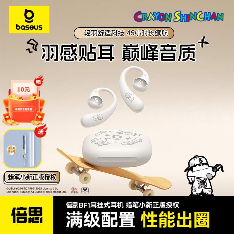 倍思BF1蜡笔小新联名蓝牙耳机