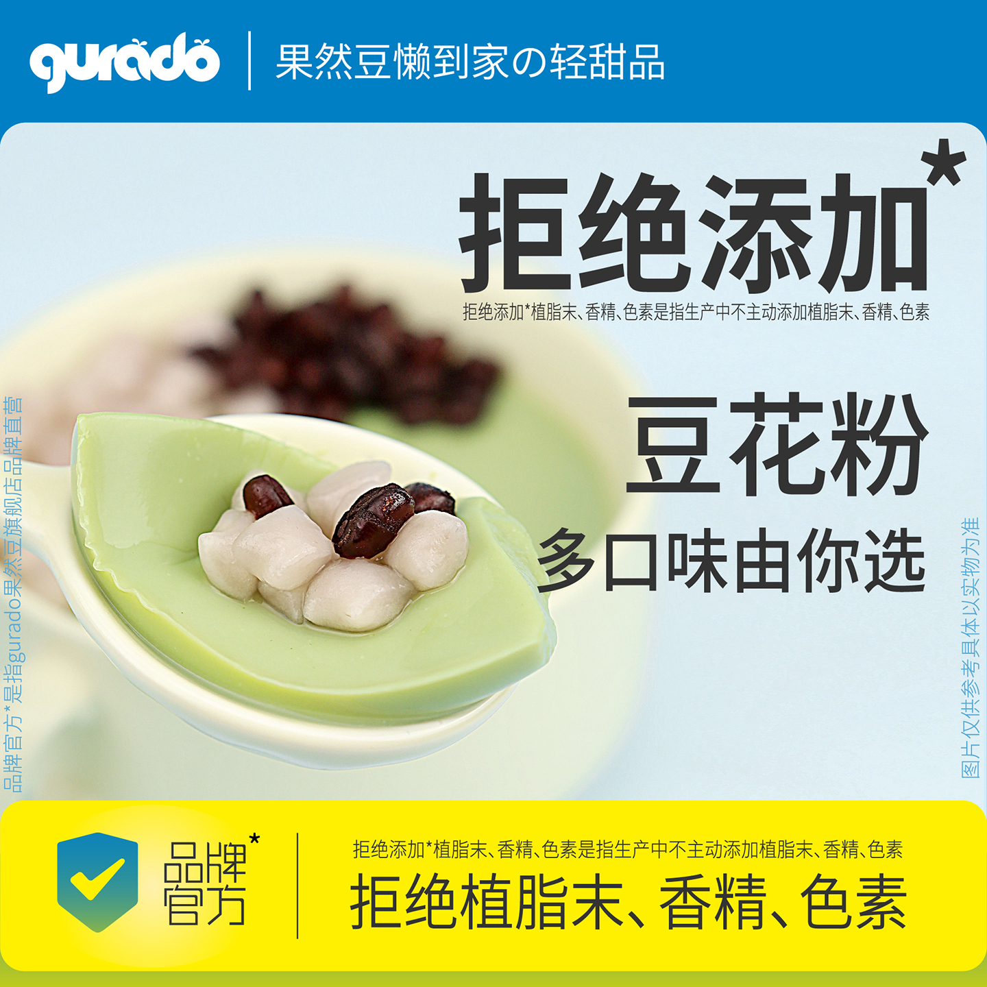 拒绝添加·多口味豆花粉你来选