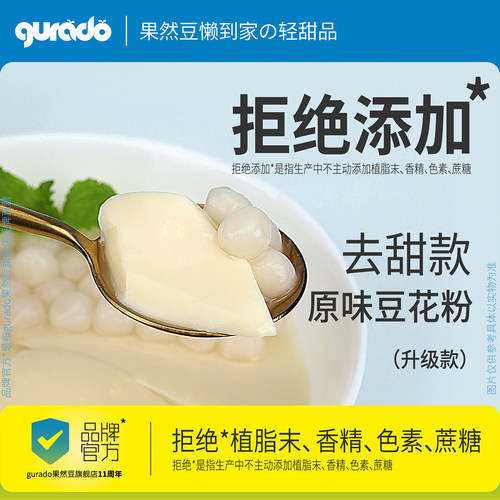 果然豆拒绝添加去甜原味豆花粉