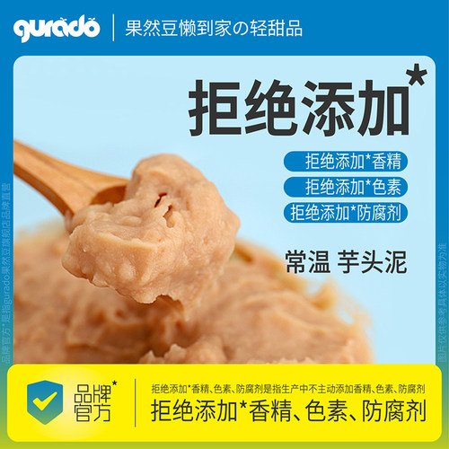 果然豆拒绝添加常温芋泥罐头