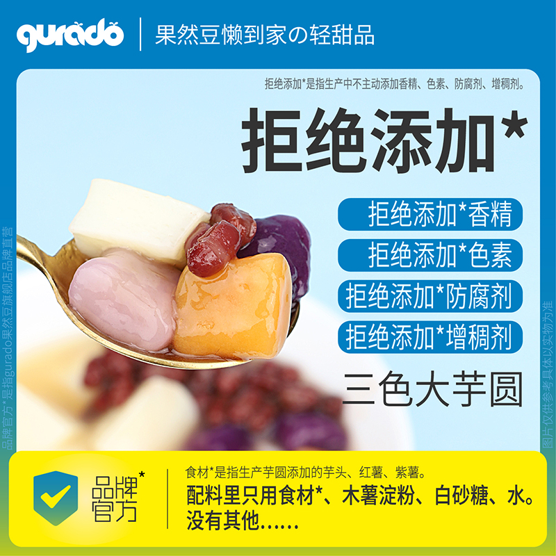 果然豆拒绝添加剂三色芋圆