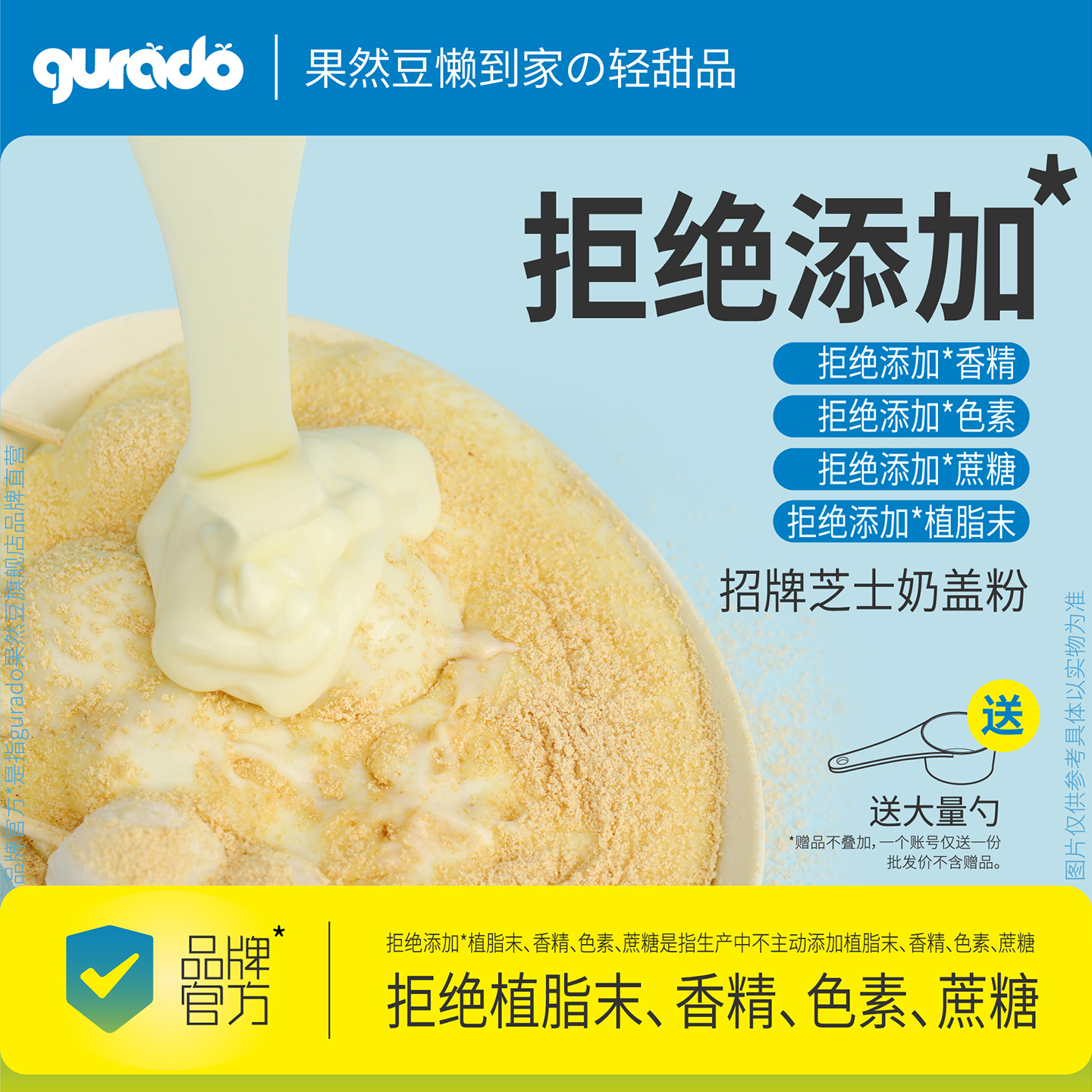 【拒绝添加】果然豆海盐芝士奶盖