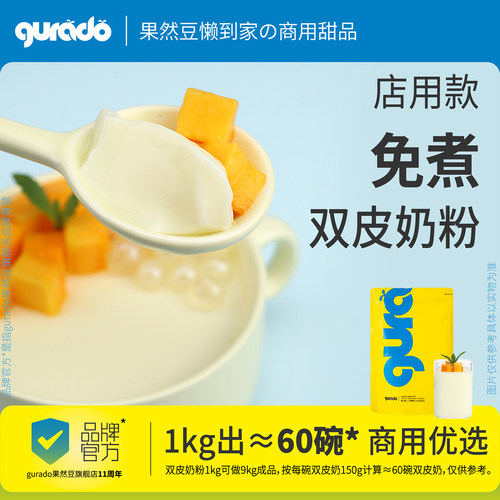 双皮奶粉店用果然豆1千克