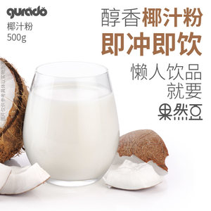 【特价】果然豆速溶椰汁粉椰子粉浓香商用椰浆原料奶茶 9月29到期
