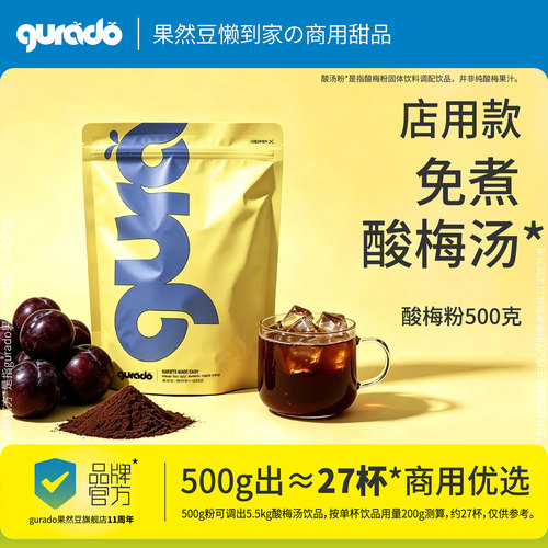 果然豆免煮酸梅汤粉批发更优惠