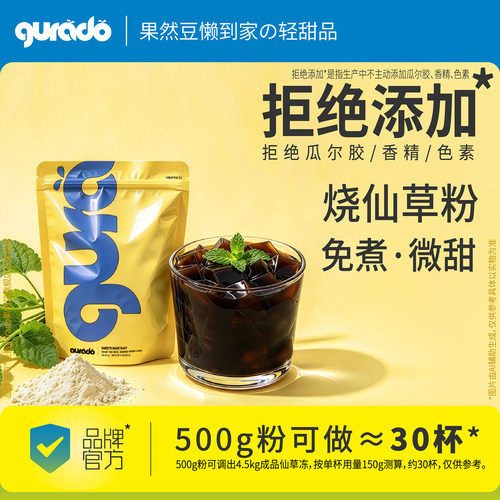【拒绝添加】免煮微甜烧仙草冻粉