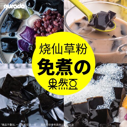 高配比烧仙草粉果然豆