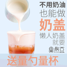 果然豆芝士奶盖粉免奶油打发原味海盐奶盖粉咸味奶茶配料多口味