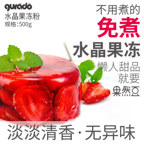 果然豆商用自制diy材料果冻粉
