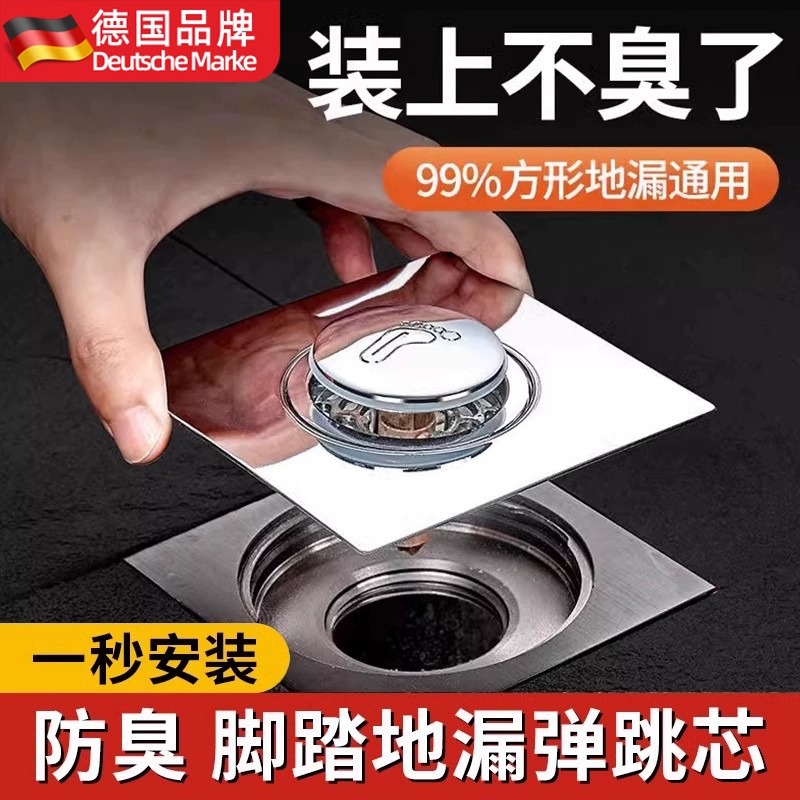 德国地漏防臭器卫生间下水道通用防返臭弹跳芯厕所防虫反味封口盖