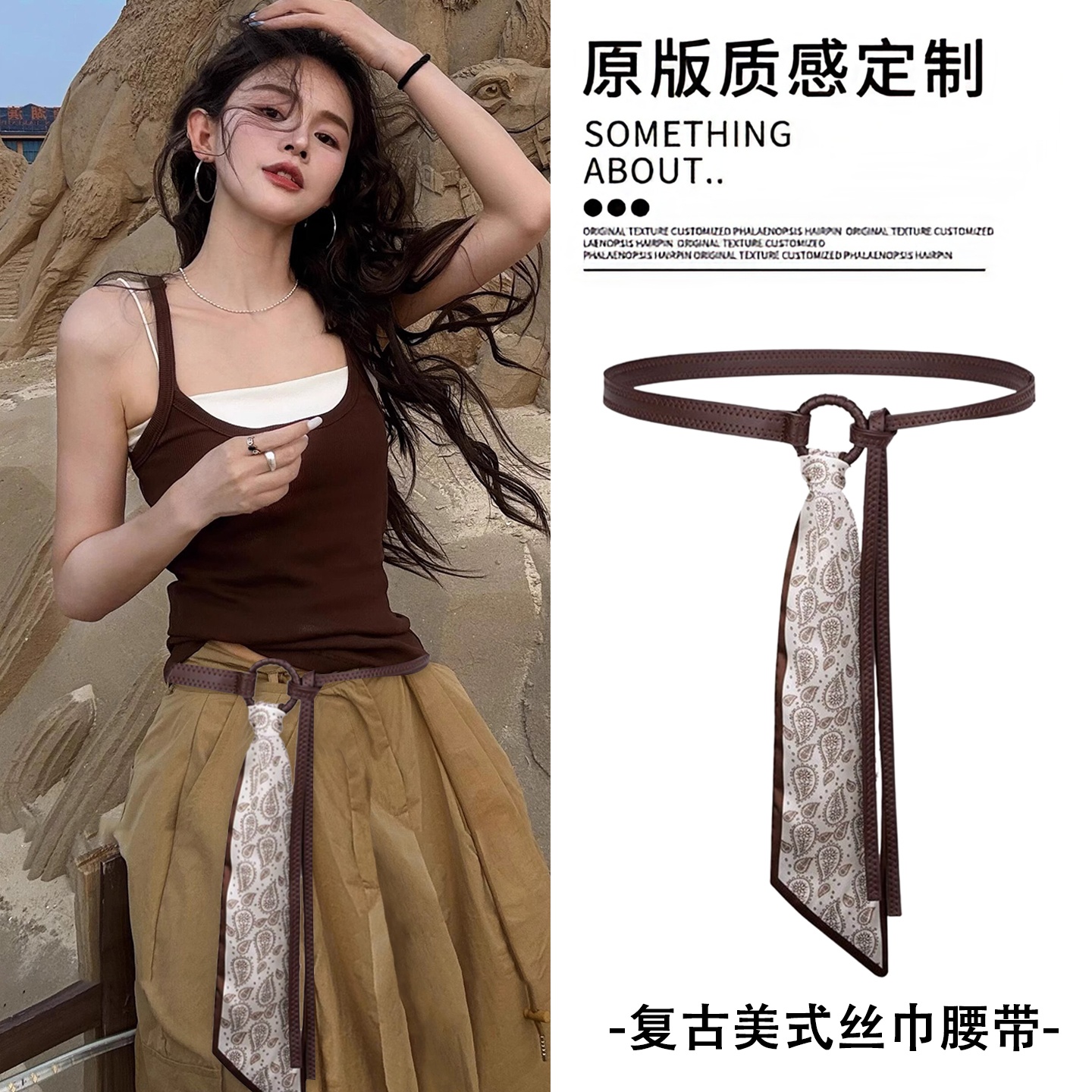 复古美式丝巾腰带女小众设计
