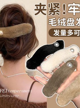 毛绒珠珠鸭嘴夹女高级感